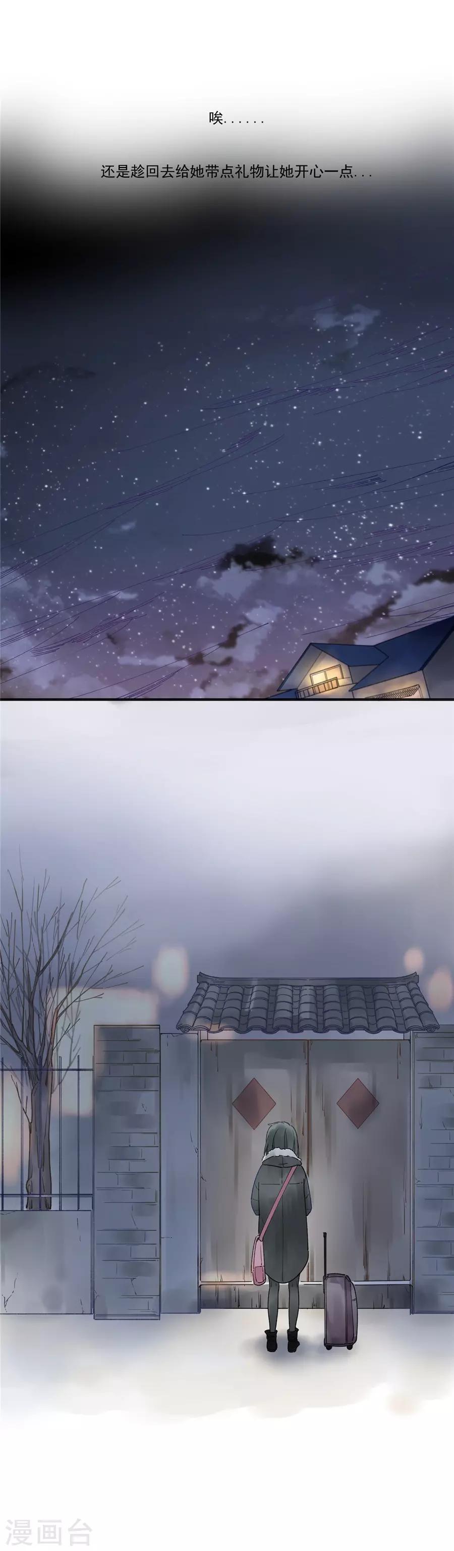 第21话1 过年了，你妈喊你回家吃饭-第80话