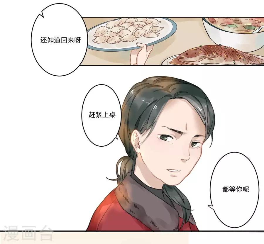 第21话1 过年了，你妈喊你回家吃饭-第80话