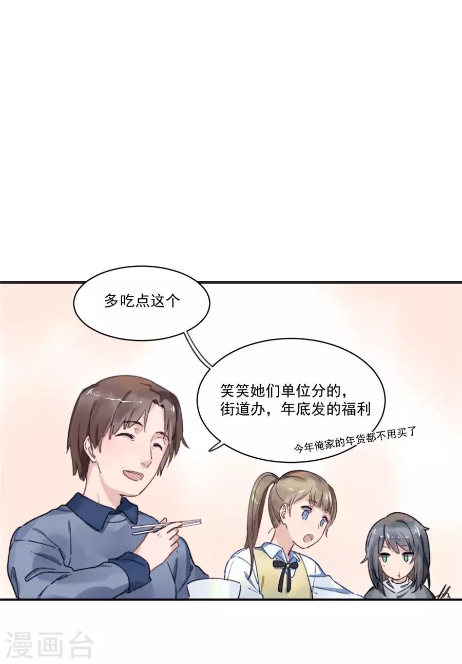 第21话1 过年了，你妈喊你回家吃饭-第80话