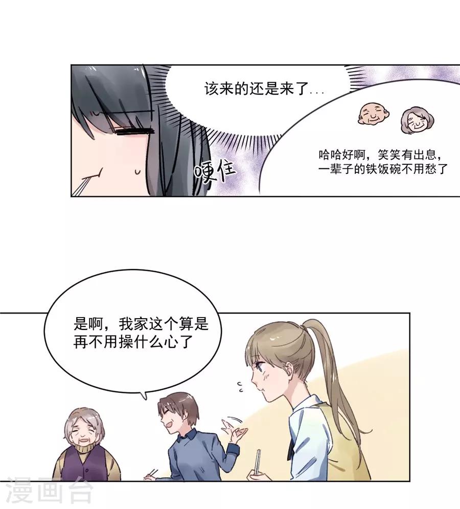 第21话1 过年了，你妈喊你回家吃饭-第80话