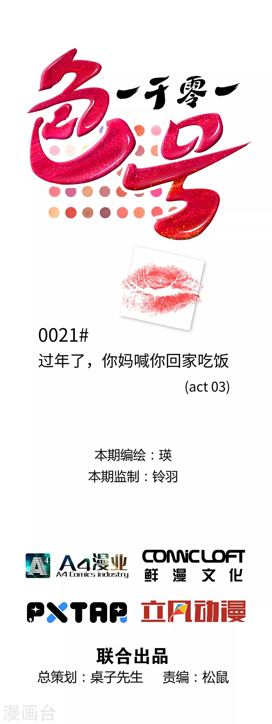 第21话3 过年了，你妈喊你回家吃饭-第82话