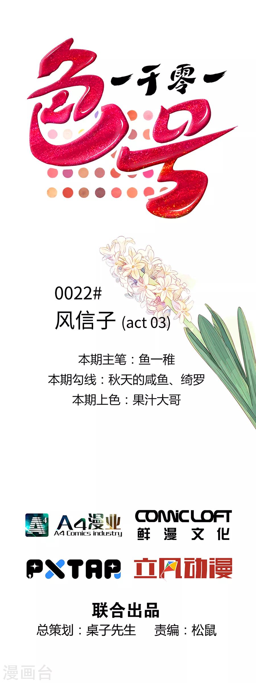 第22话3 风信子(1/2)-第86话