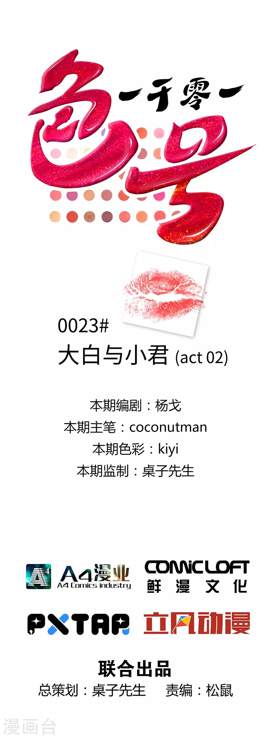 第23话2 大白与小君-第88话