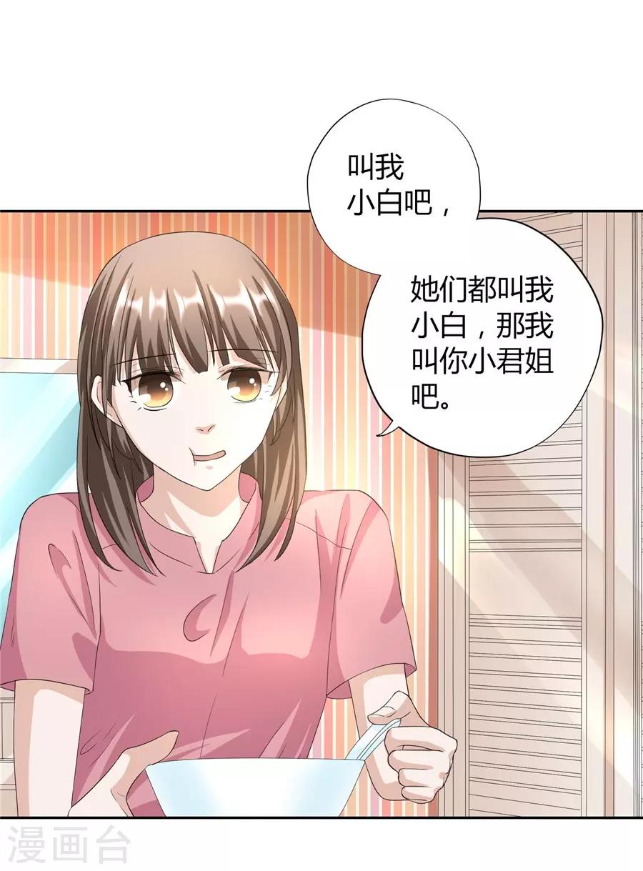 第23话2 大白与小君-第88话