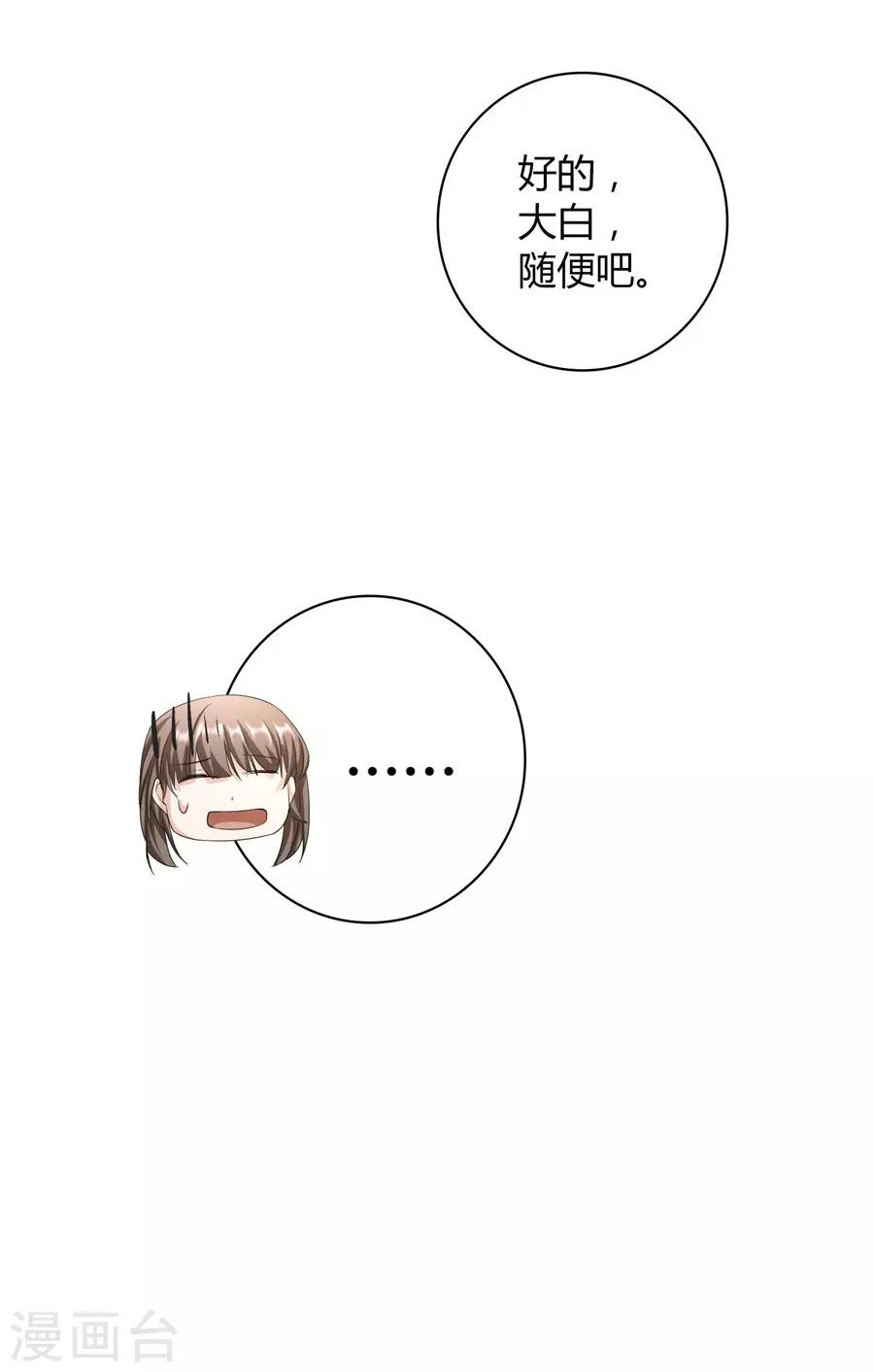 第23话2 大白与小君-第88话