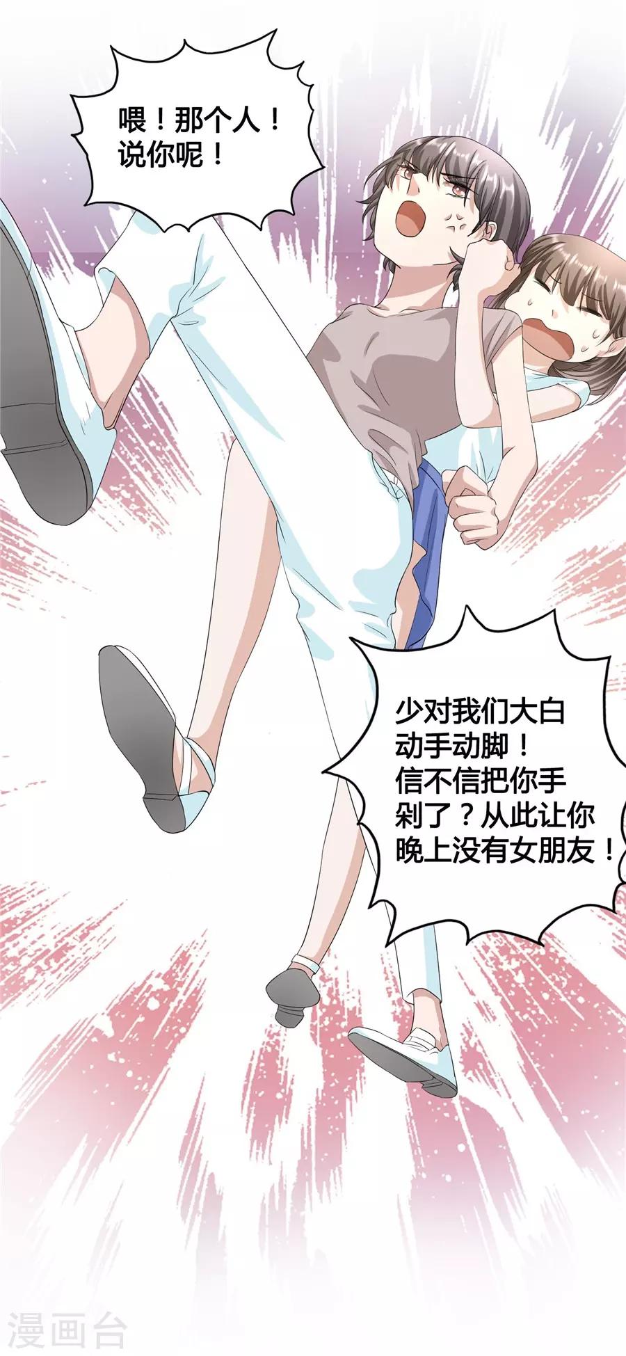 第23话2 大白与小君-第88话