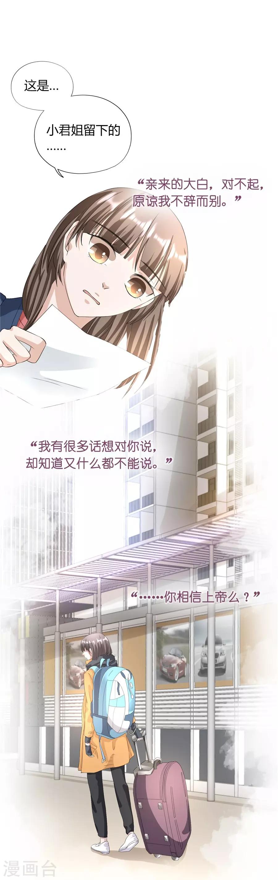 第23话4 大君与小白-第90话