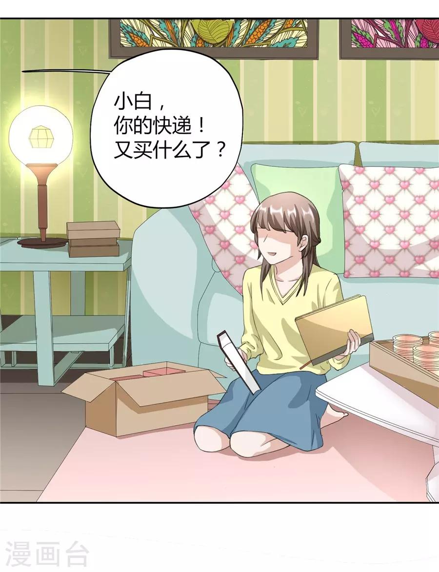 第23话4 大君与小白-第90话