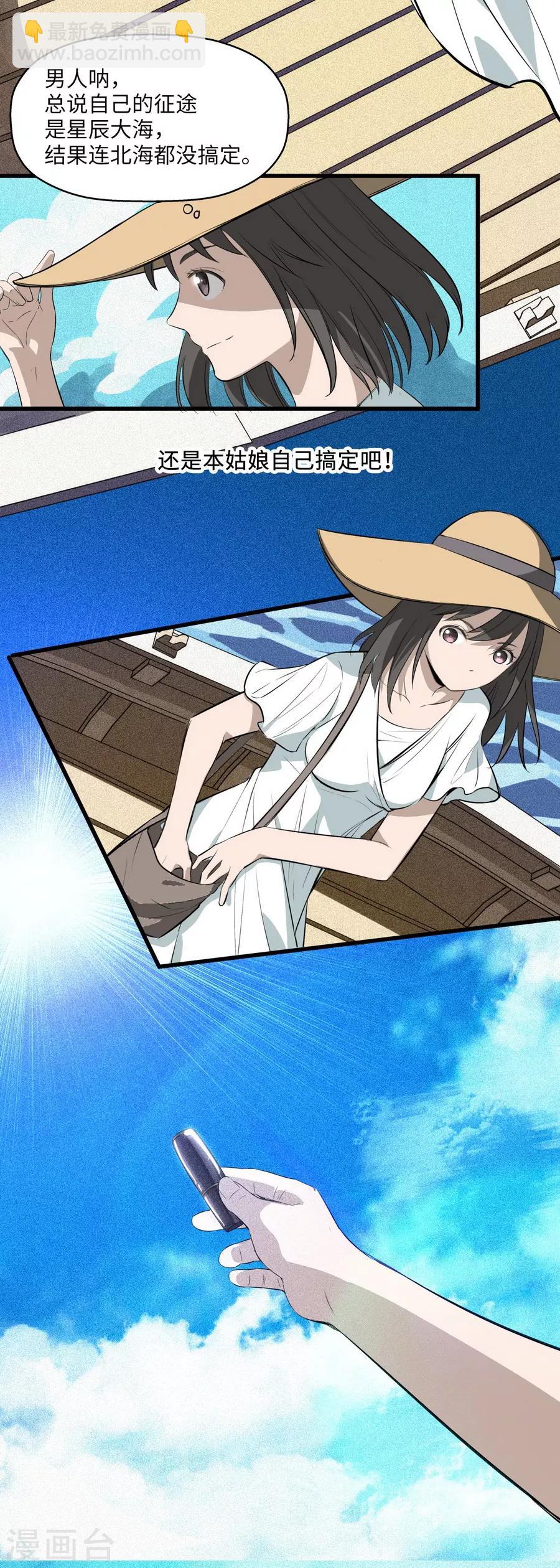 第3话2 北海-第10话