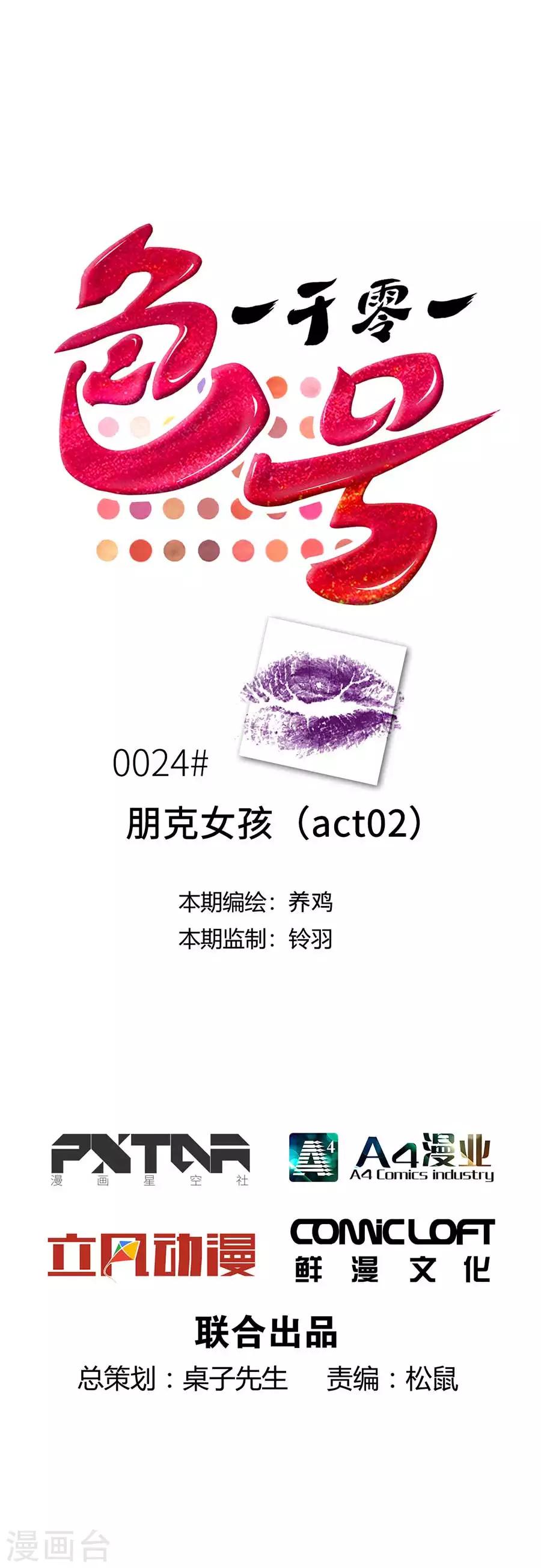 第24话2 朋克女孩-第92话