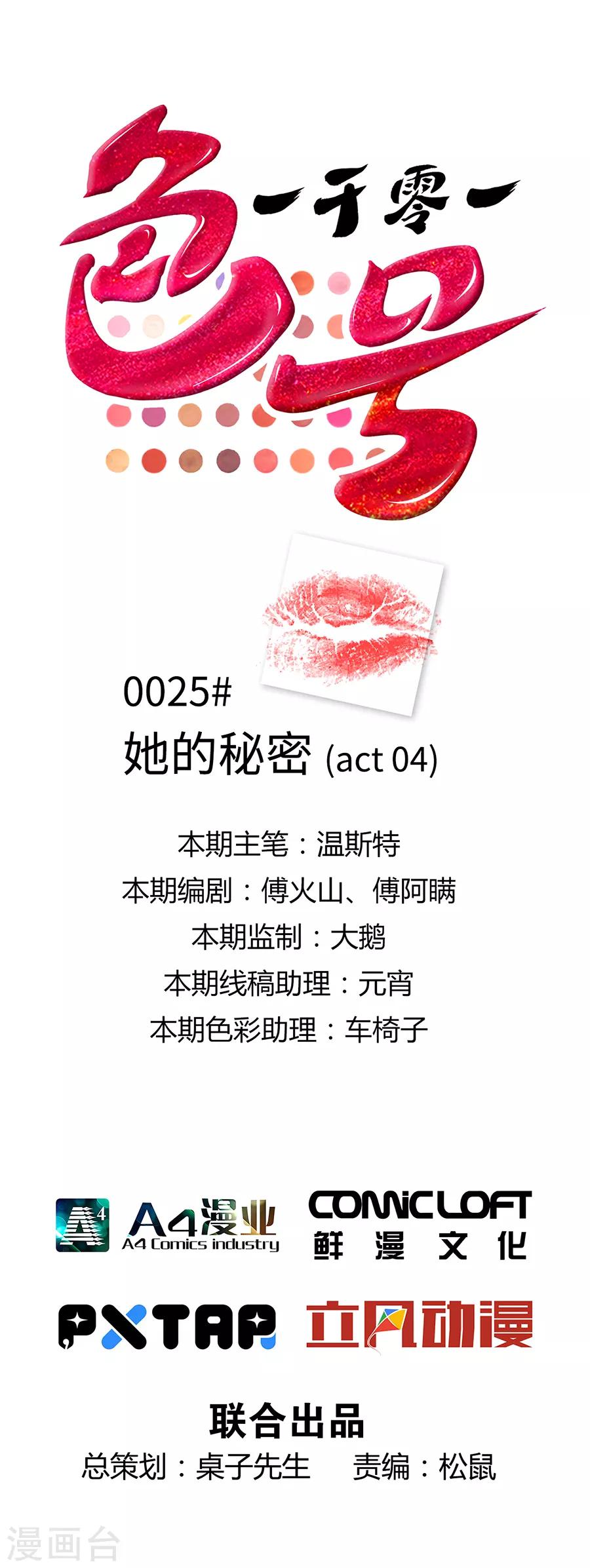 第25话4 她的秘密-第96话