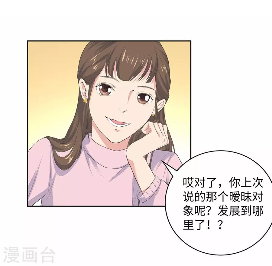 第26话1 男闺蜜-第98话