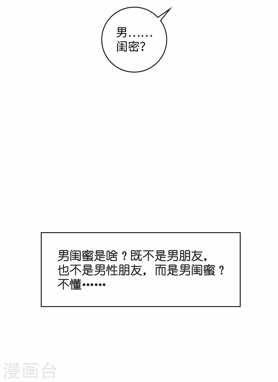 第26话1 男闺蜜-第98话