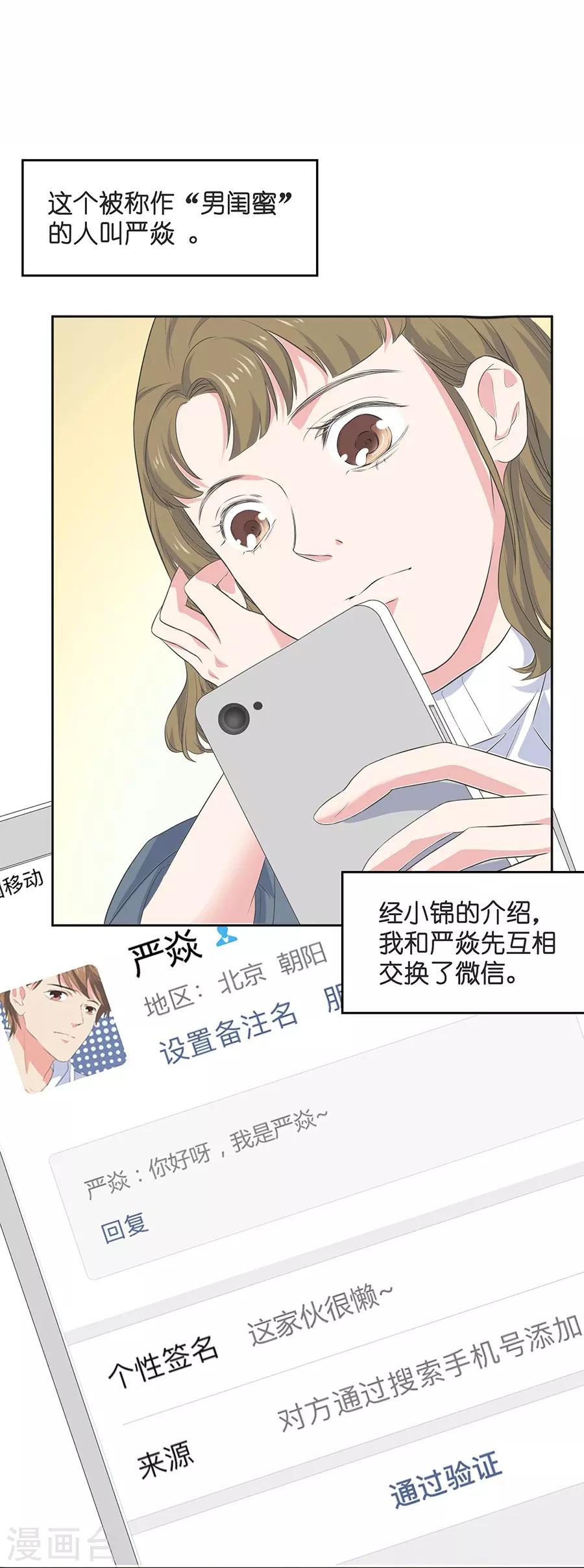 第26话1 男闺蜜-第98话