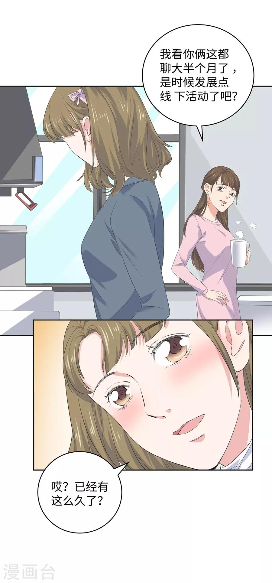 第26话1 男闺蜜-第98话