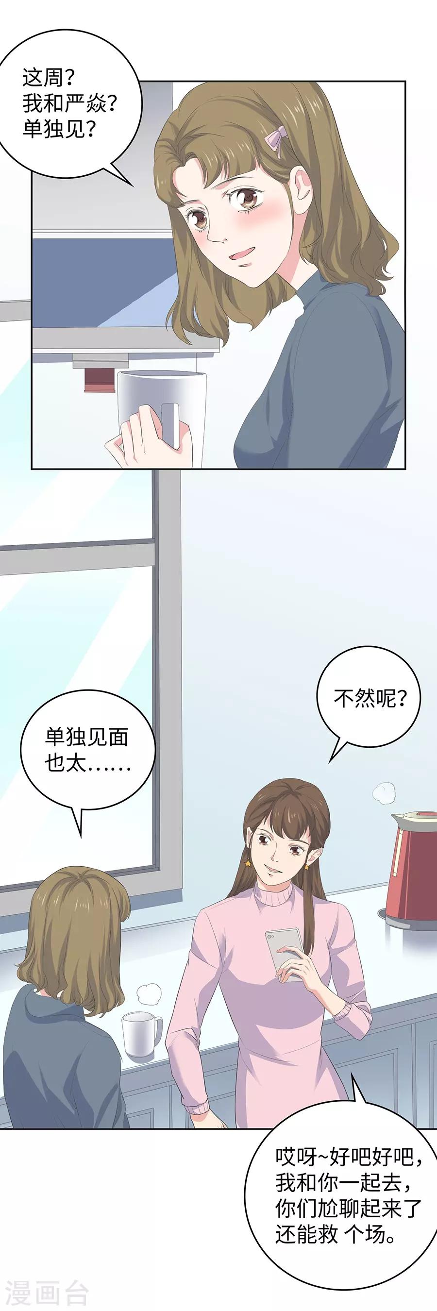 第26话1 男闺蜜-第98话