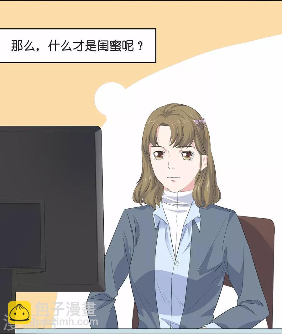 第26话1 男闺蜜-第98话