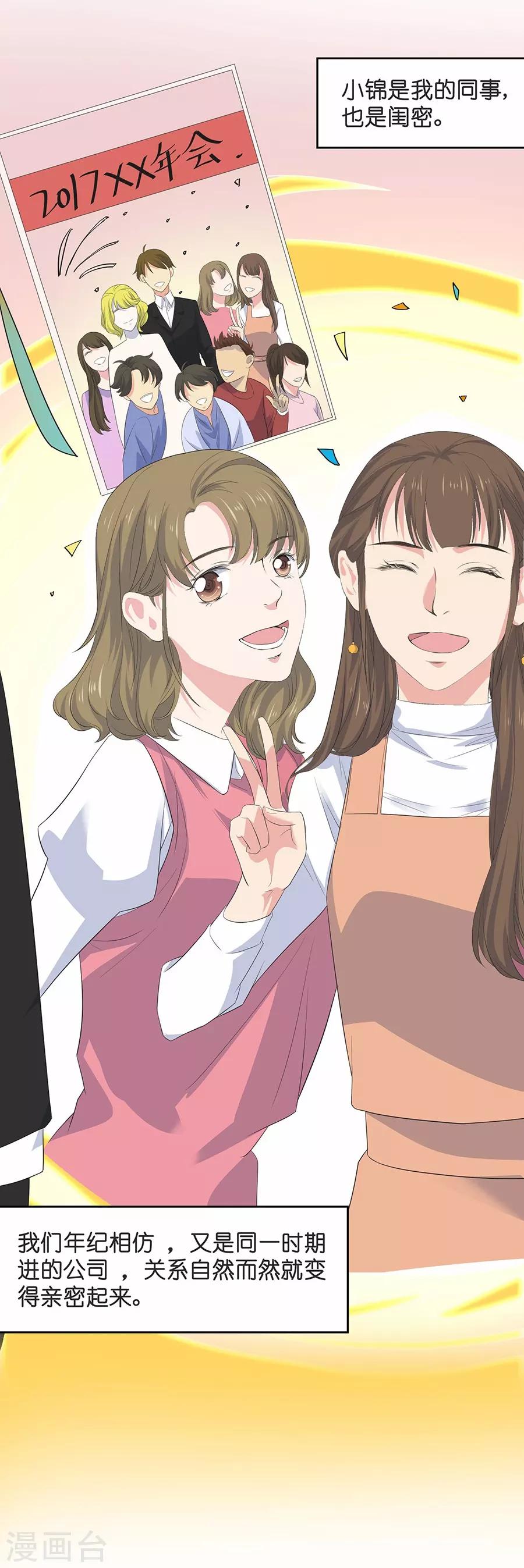 第26话1 男闺蜜-第98话