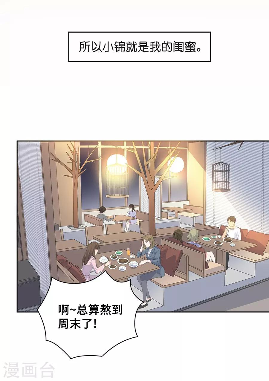 第26话1 男闺蜜-第98话