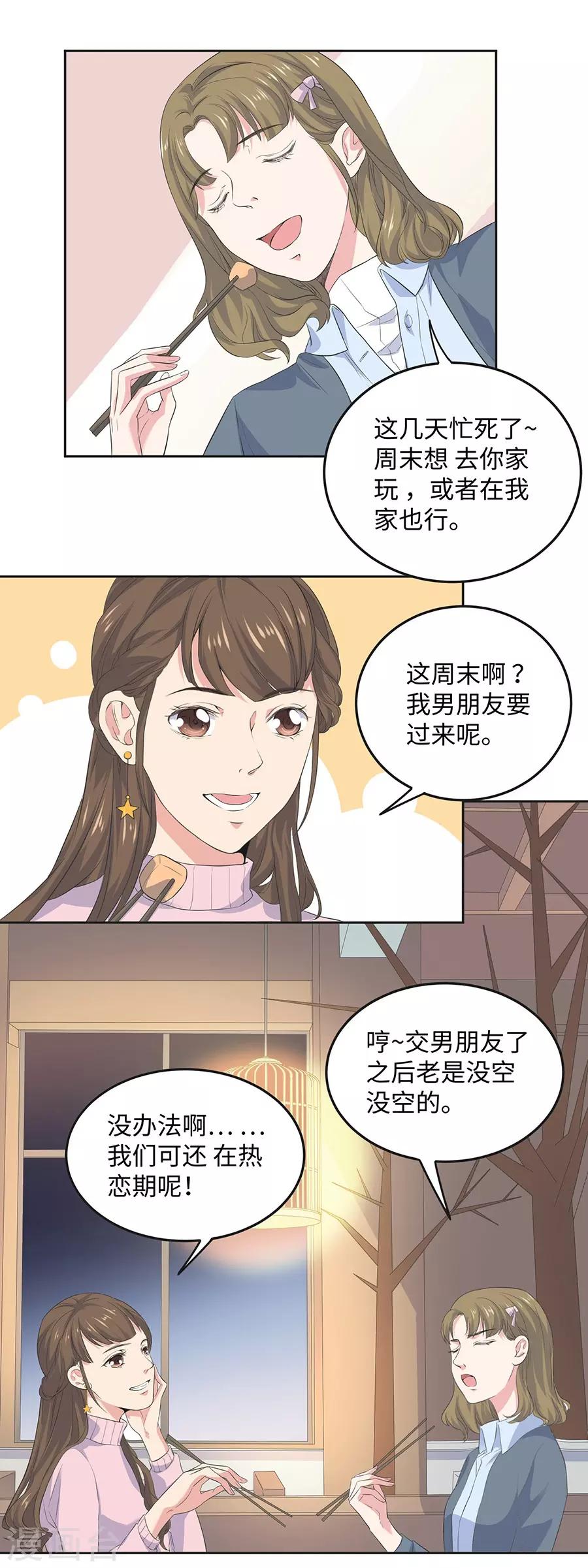 第26话1 男闺蜜-第98话