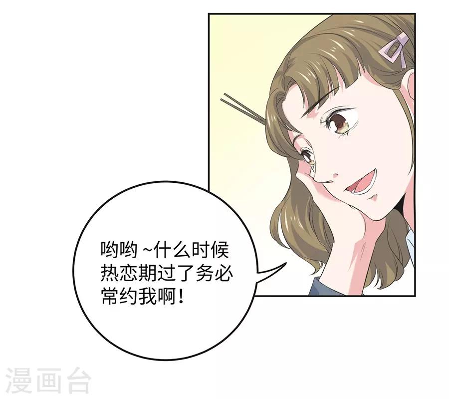 第26话1 男闺蜜-第98话