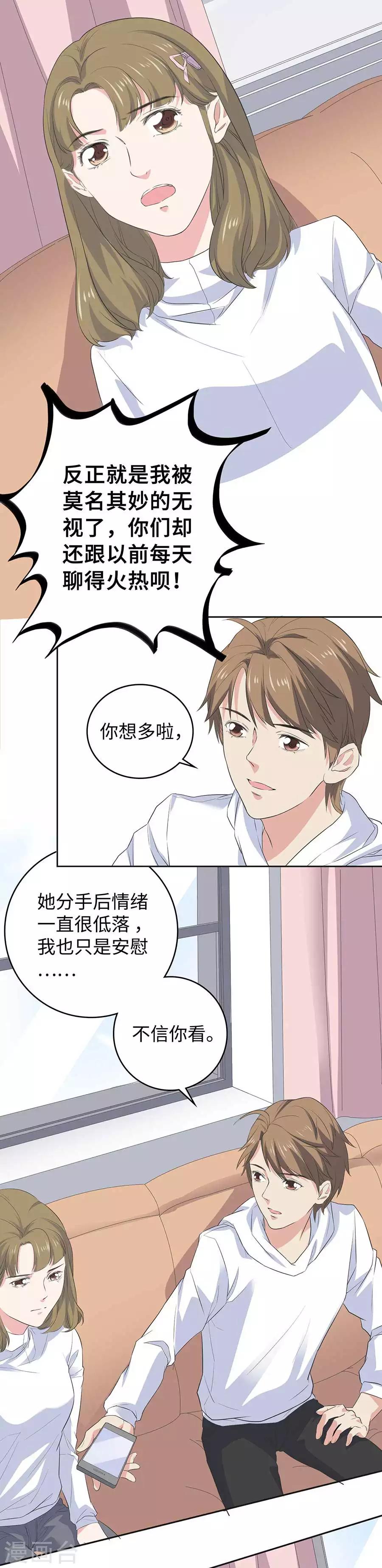 第26话3 男闺蜜-第100话