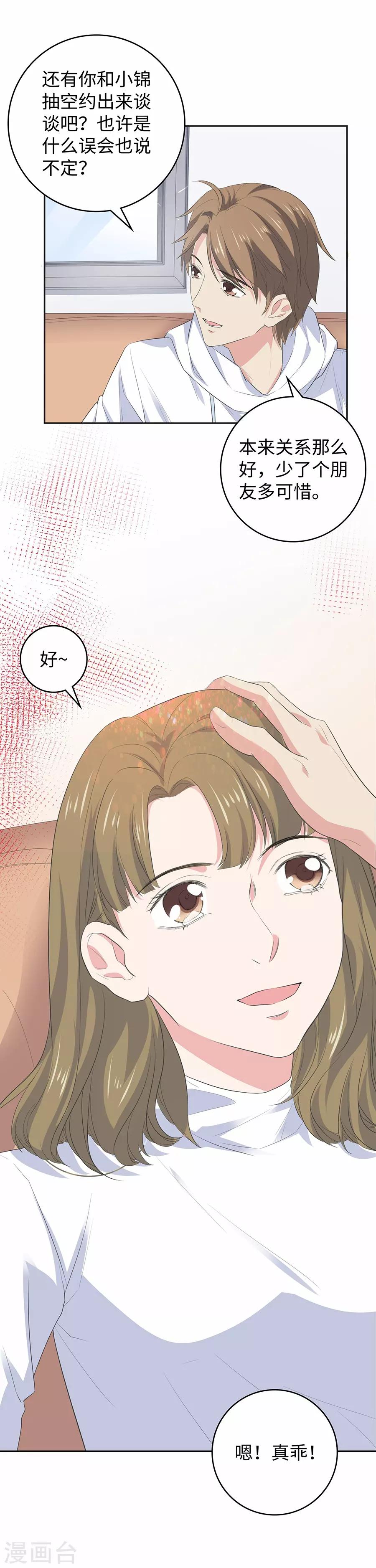 第26话3 男闺蜜-第100话