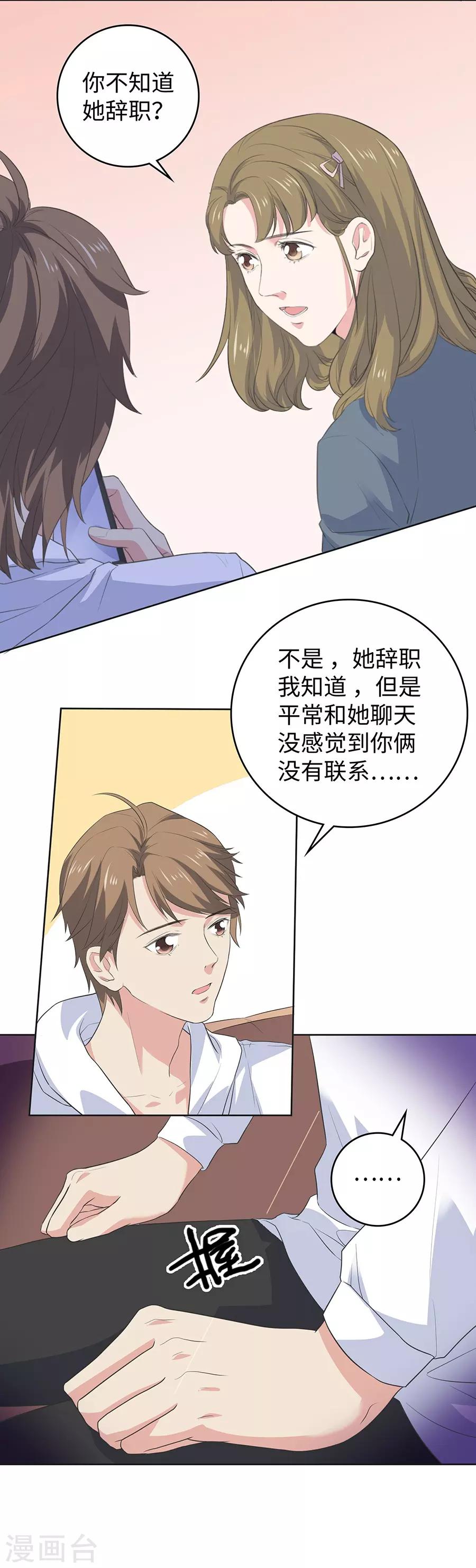 第26话3 男闺蜜-第100话