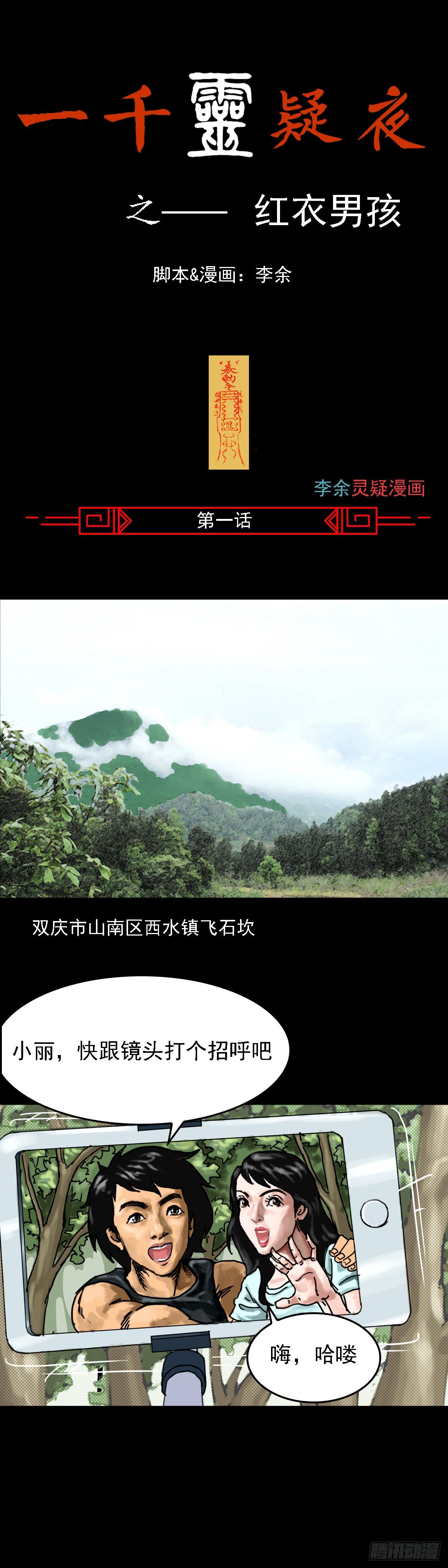红衣男孩01-第18话