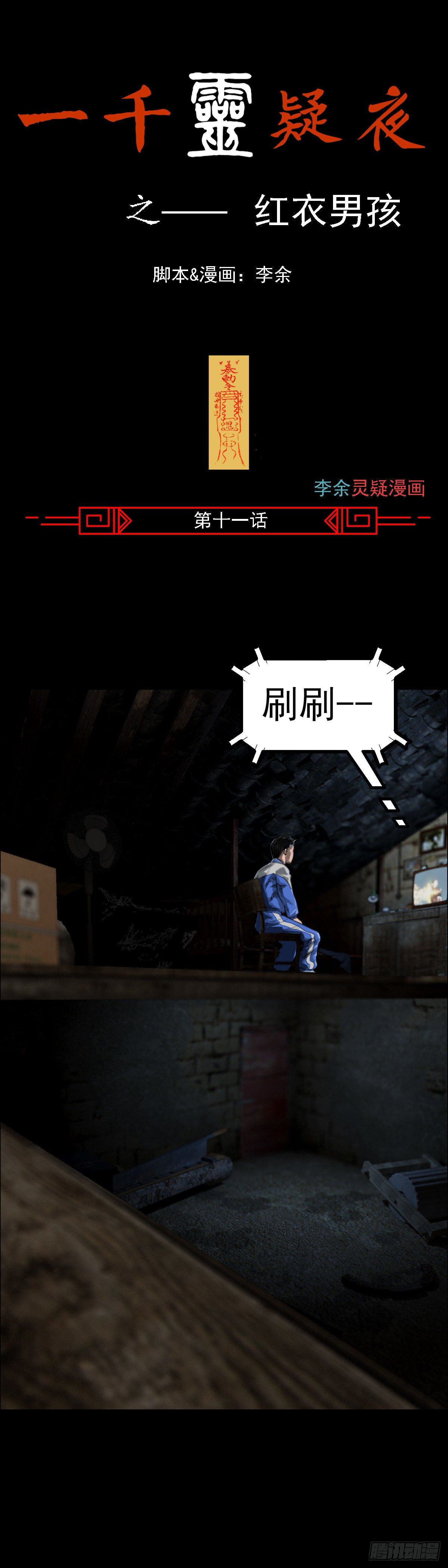 红衣男孩11-第28话