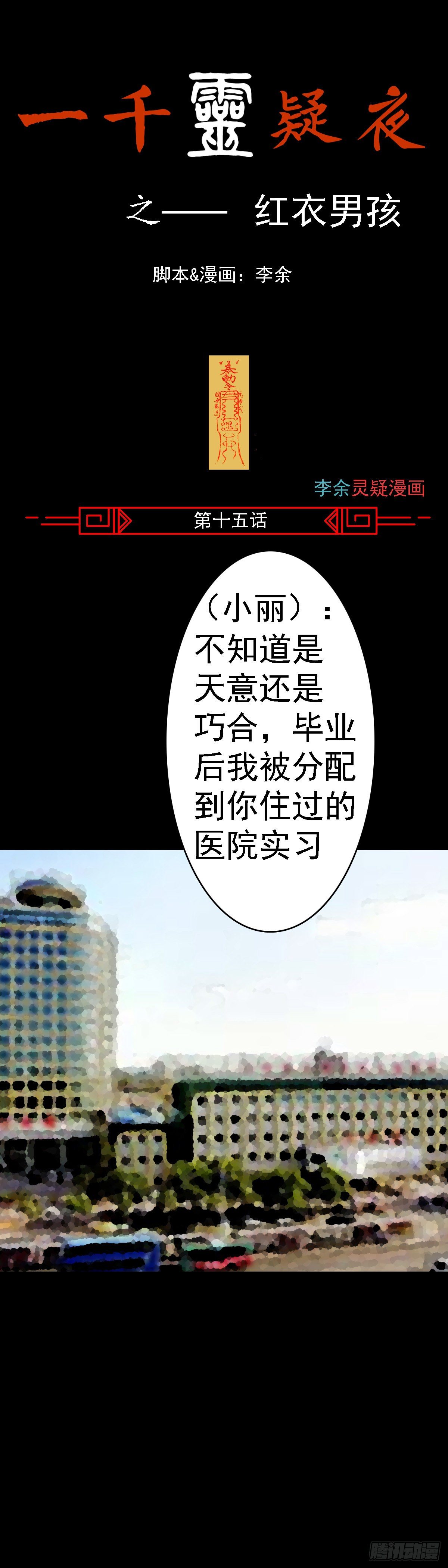 红衣男孩15-第32话