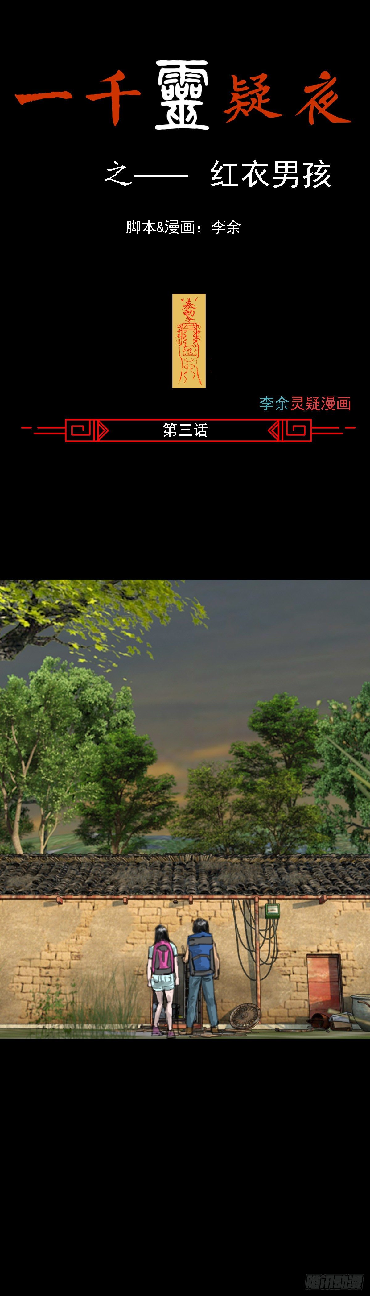 红衣男孩03-第20话