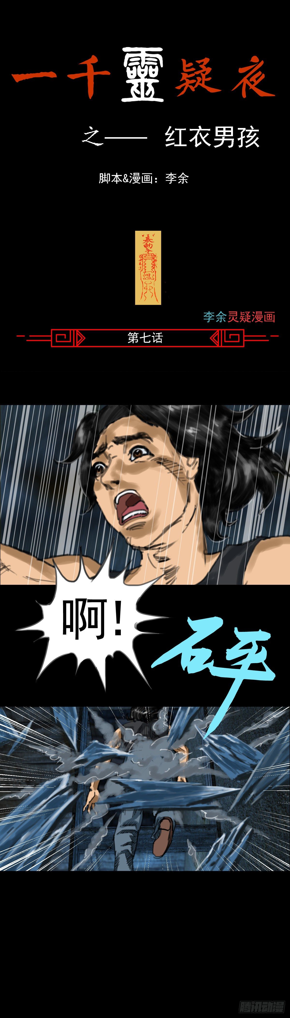 红衣男孩07-第24话