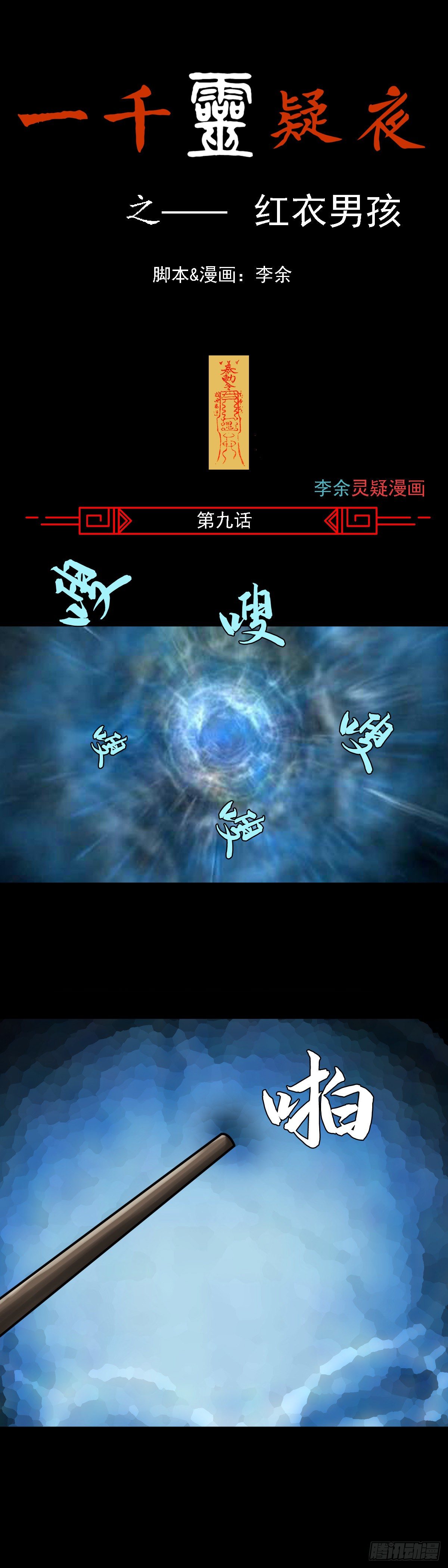 红衣男孩09-第26话