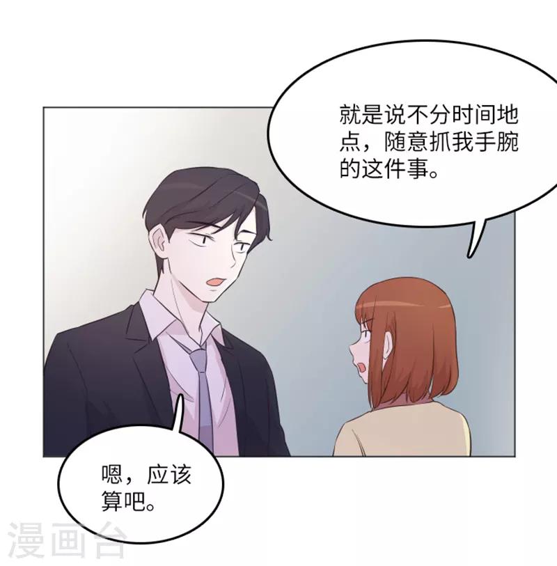 第14话 小心眼的某人1-第14话