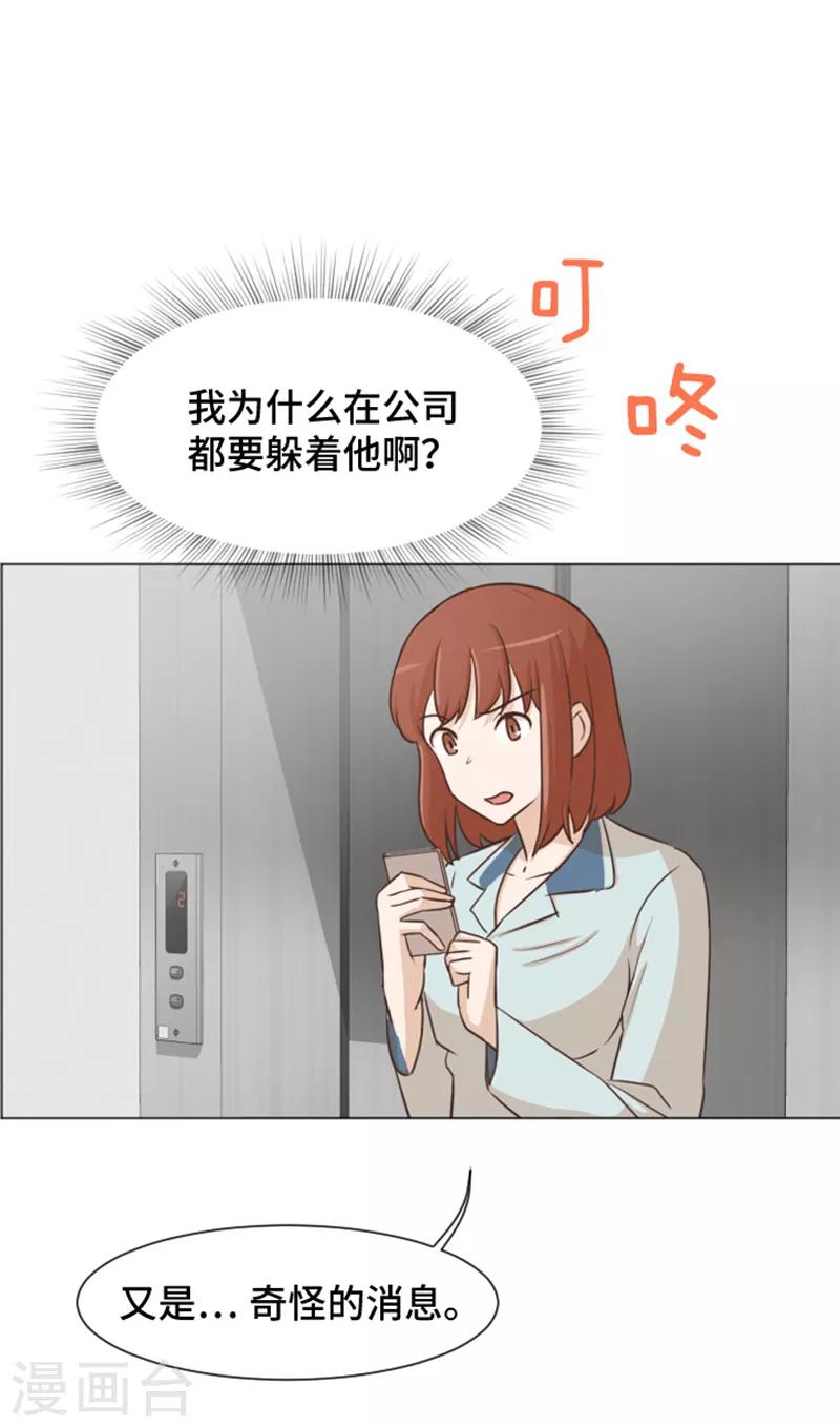 第38话 奇怪的某人1-第38话