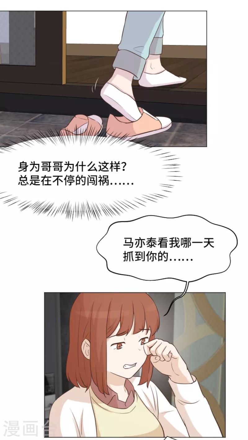 第40话 马亦泰你死定了-第40话