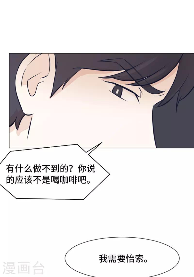 第42话 你真的喜欢怡索吗-第42话