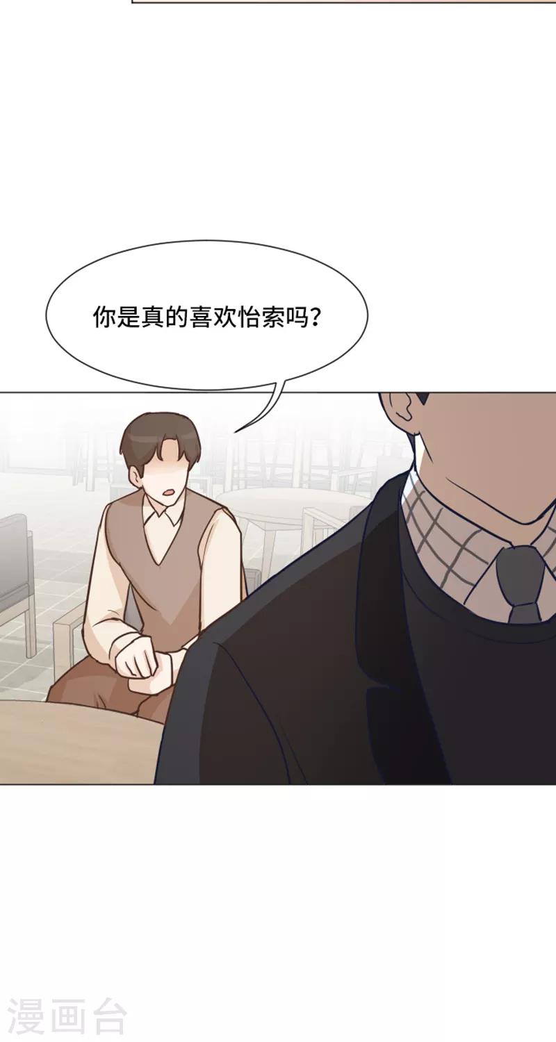 第42话 你真的喜欢怡索吗-第42话