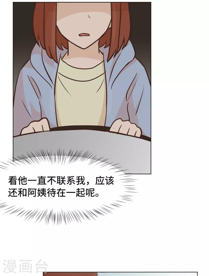 第48话 没有她就没有现在的我-第48话