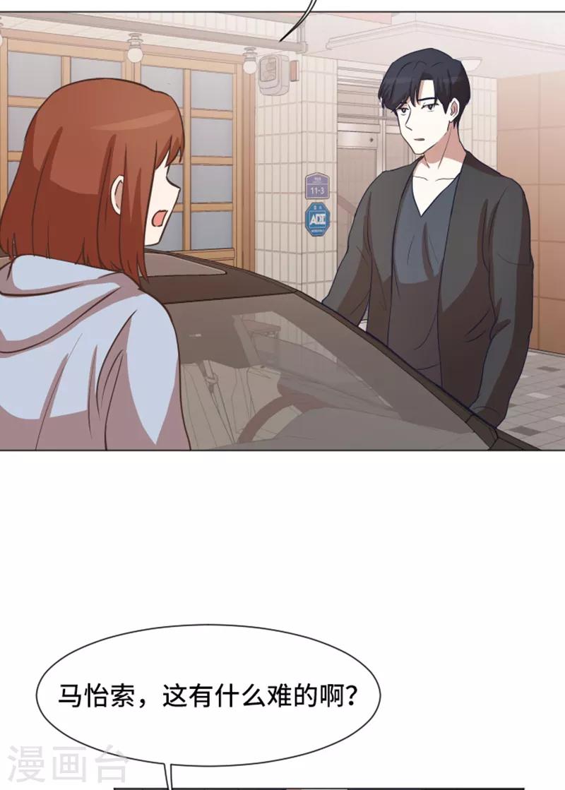 第50话 我还没有勇气-第50话