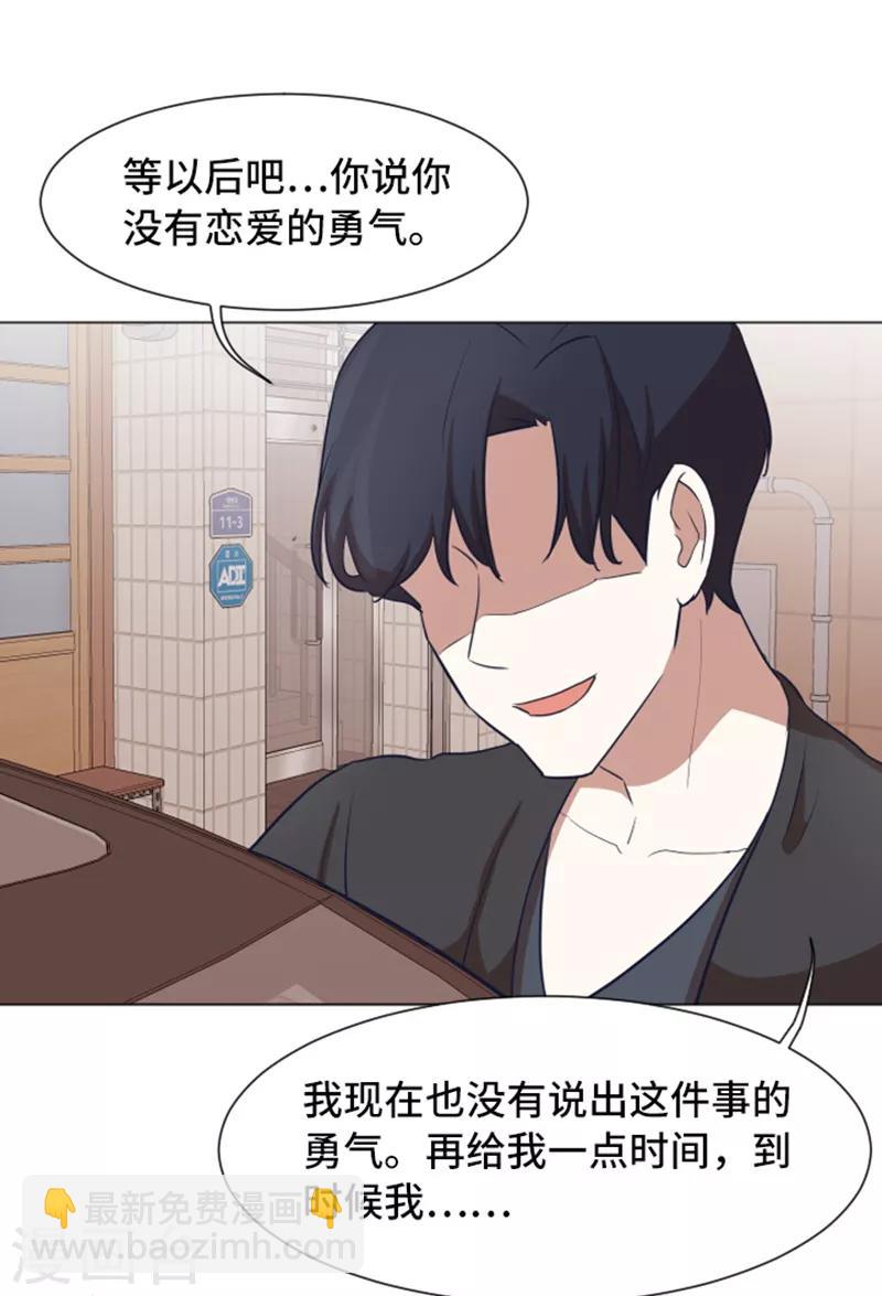 第50话 我还没有勇气-第50话