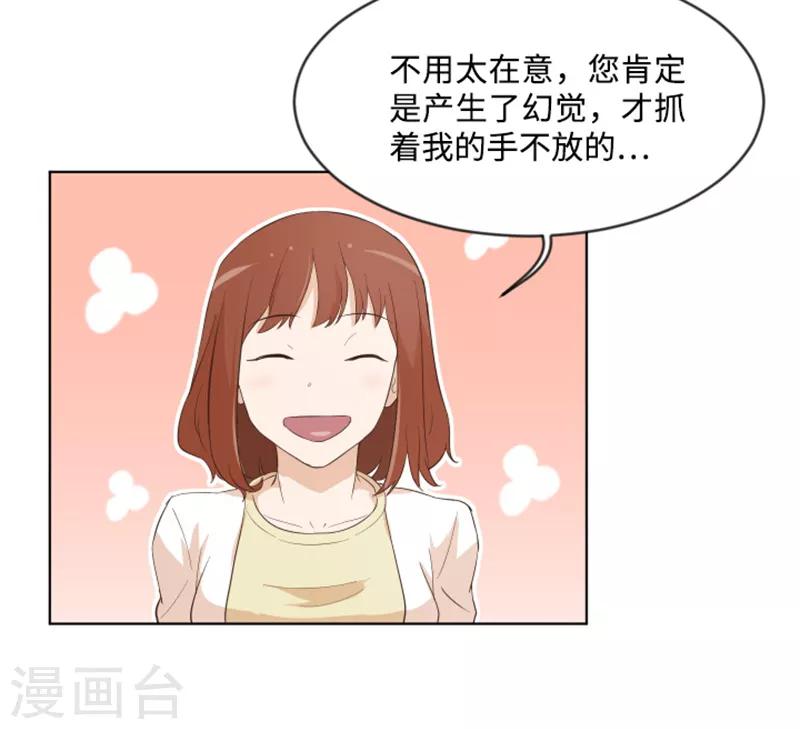 第8话 必须是你-第8话