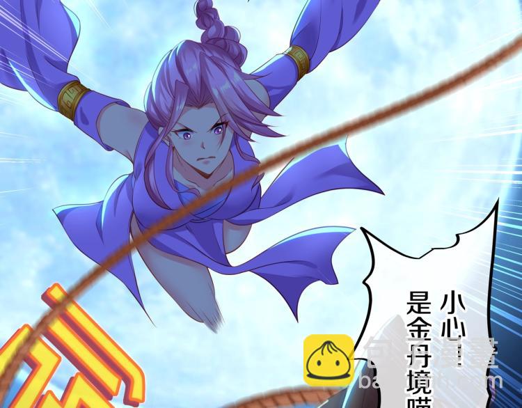 一切從我成爲爐鼎開始 - 第1話 逃離師門(3/4) - 4