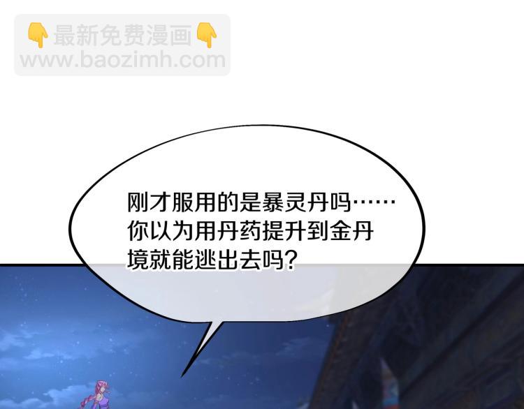 一切從我成爲爐鼎開始 - 第1話 逃離師門(3/4) - 2