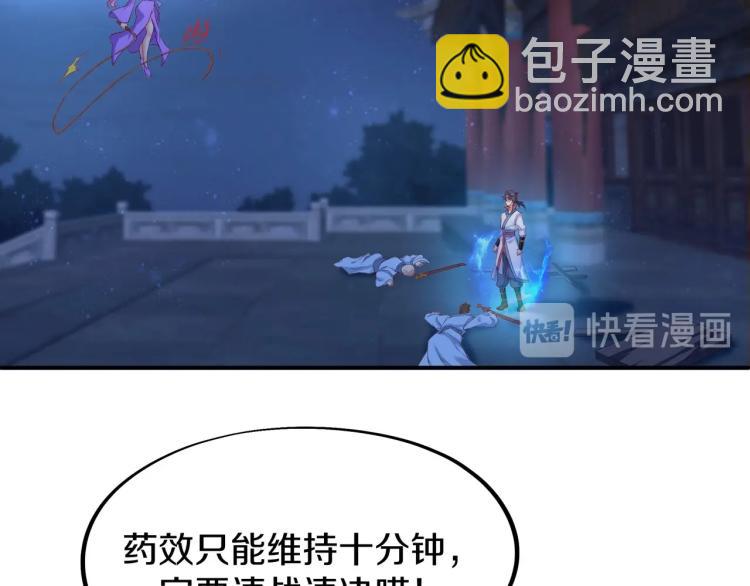 一切從我成爲爐鼎開始 - 第1話 逃離師門(3/4) - 3