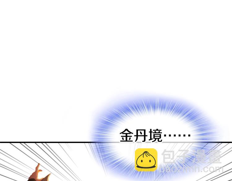 一切從我成爲爐鼎開始 - 第1話 逃離師門(3/4) - 5