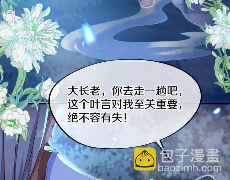 一切從我成爲爐鼎開始 - 第1話 逃離師門(4/4) - 6