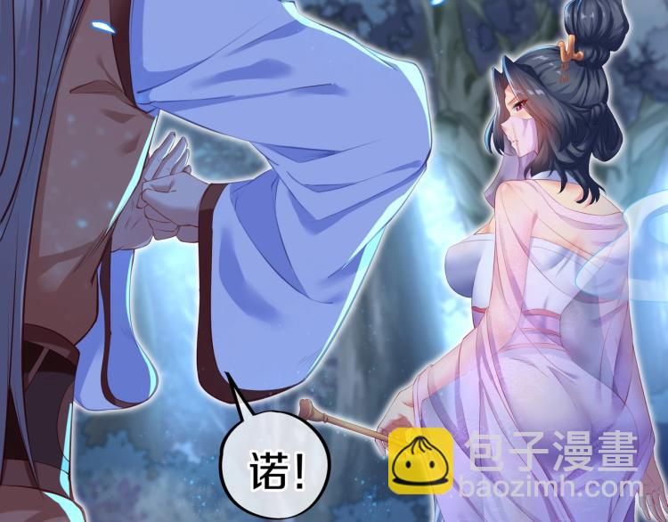 一切從我成爲爐鼎開始 - 第1話 逃離師門(4/4) - 7