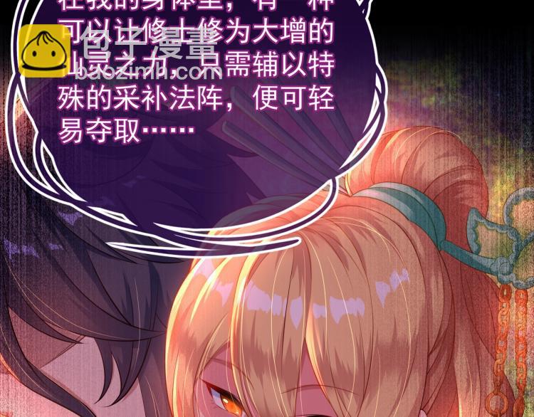 一切從我成爲爐鼎開始 - 第1話 逃離師門(1/4) - 2